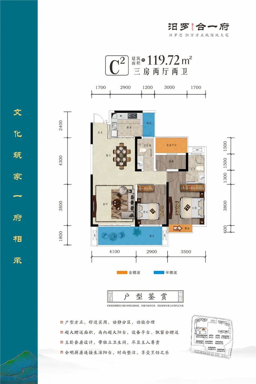 汨罗市合一府C2户型