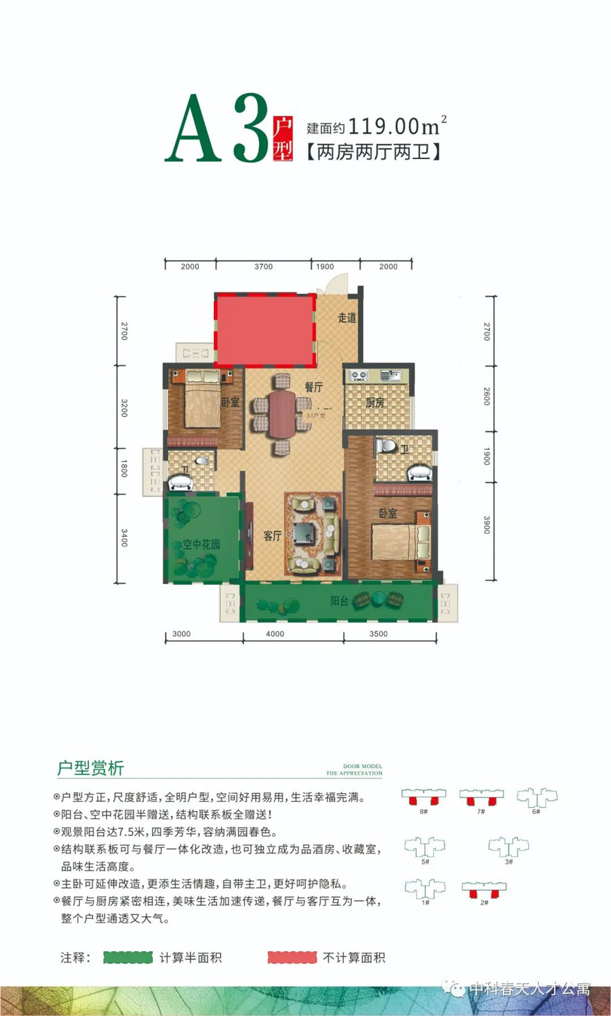 汨罗市中科春天智慧美寓A3户型