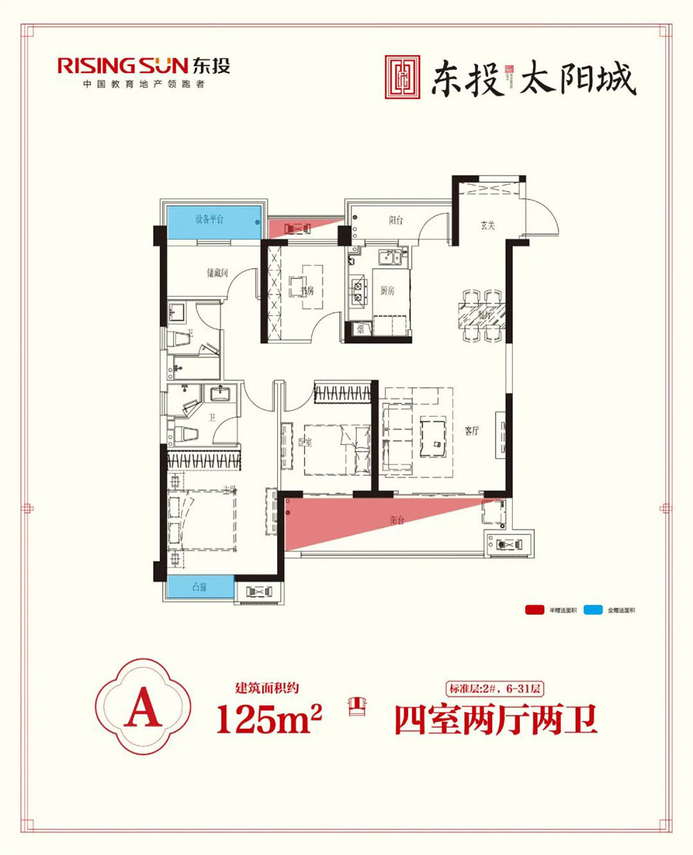 汨罗市东投太阳城A户型