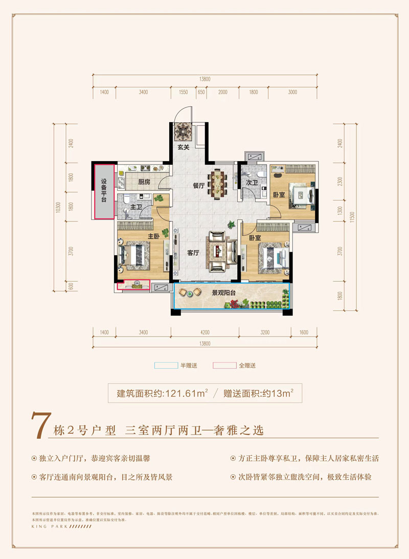 汨罗市荣元悦府7栋2号户型