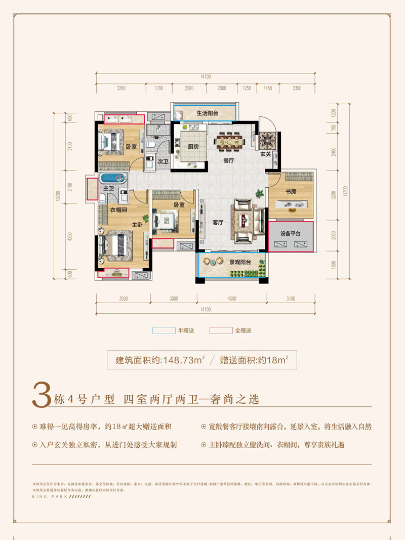 汨罗市荣元悦府3栋4号户型