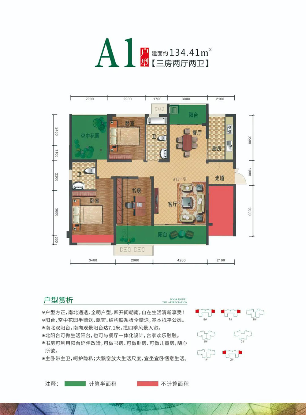 汨罗市中科春天智慧美寓A1户型