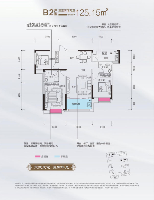 华容县名邦首府B2户型