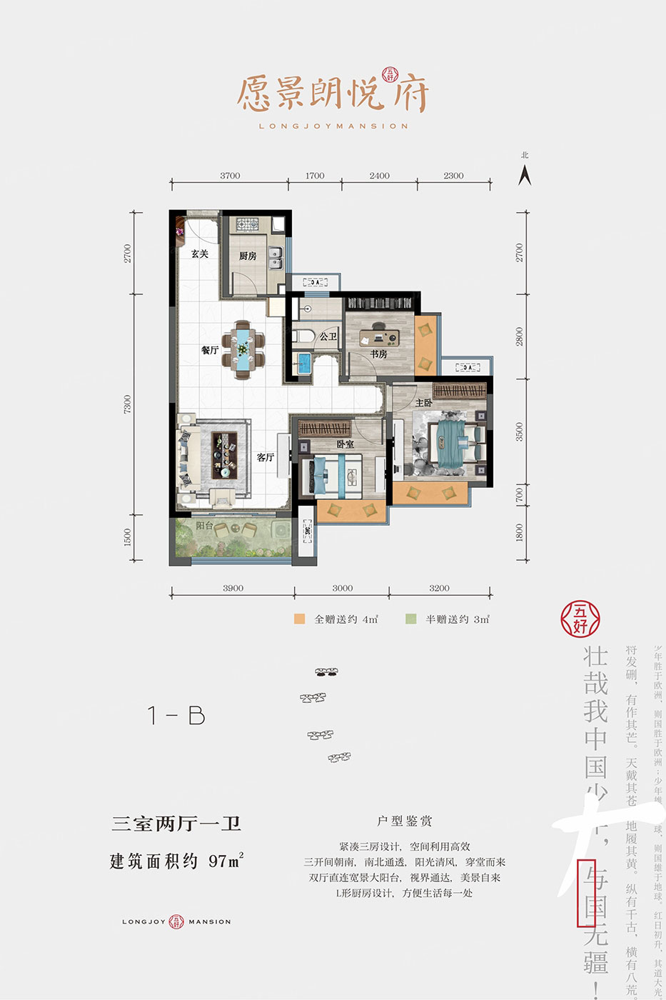 资阳区愿景朗悦府1-B户型