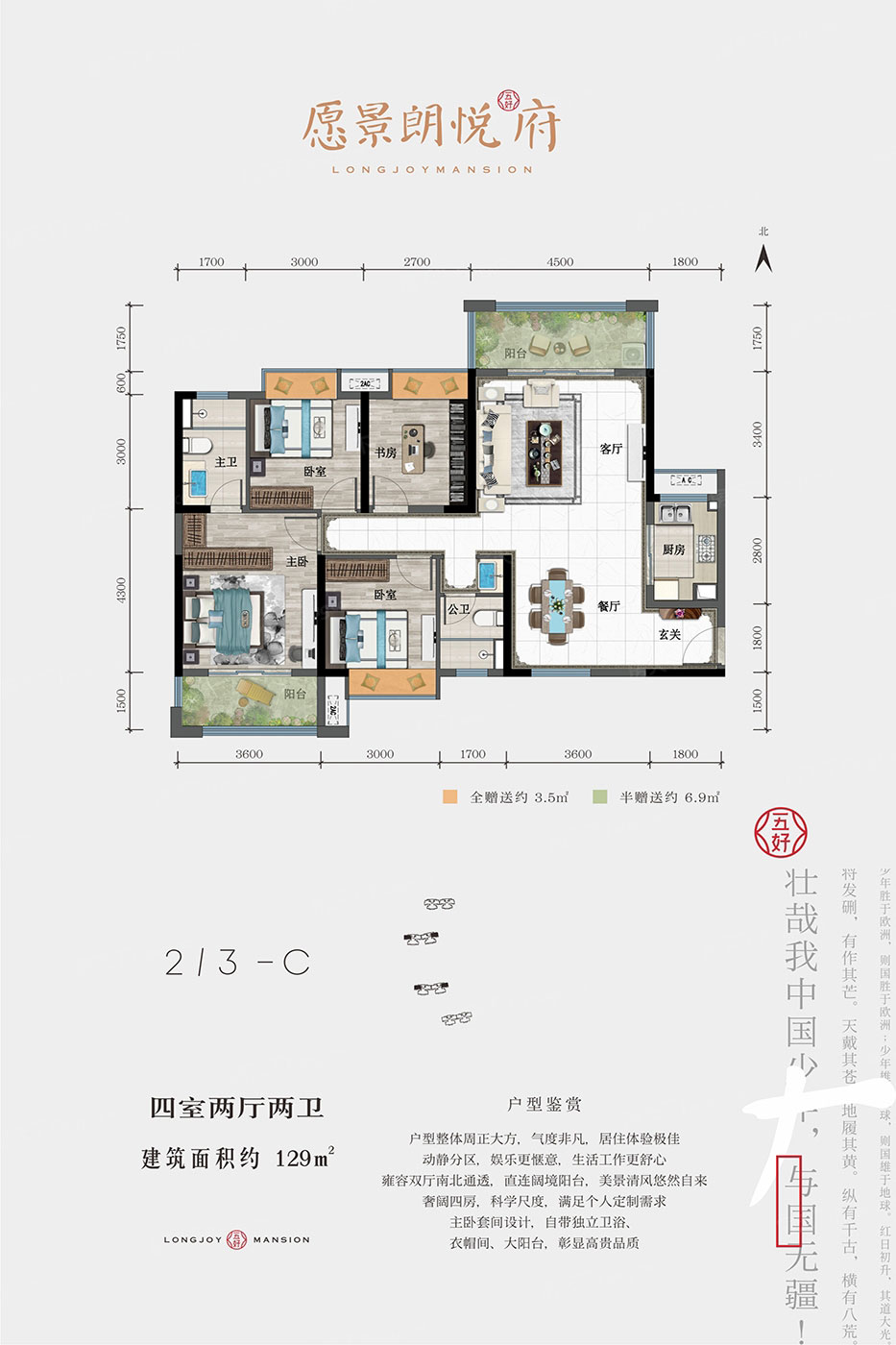 资阳区愿景朗悦府23-C户型