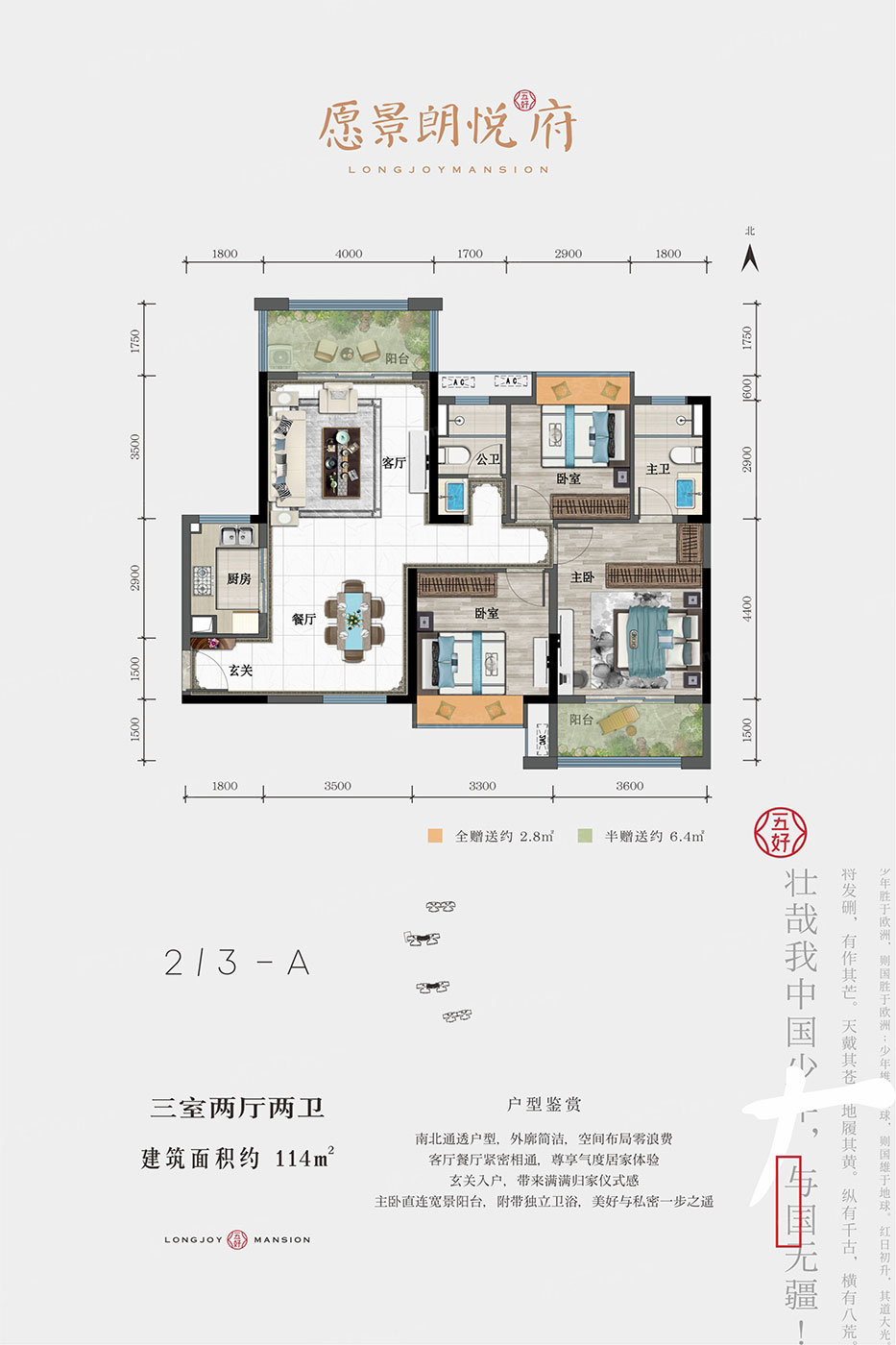 资阳区愿景朗悦府23-A户型