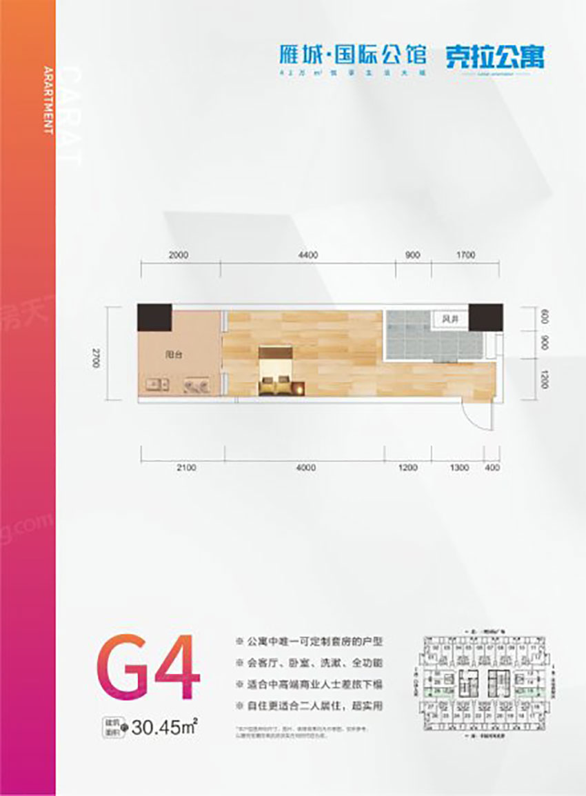 雁峰区雁城国际公馆G4户型
