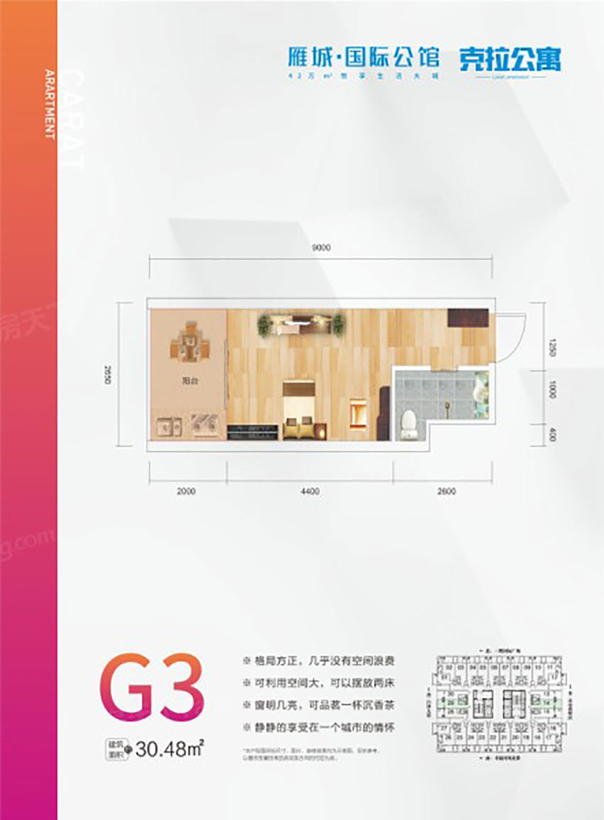 雁峰区雁城国际公馆G3户型