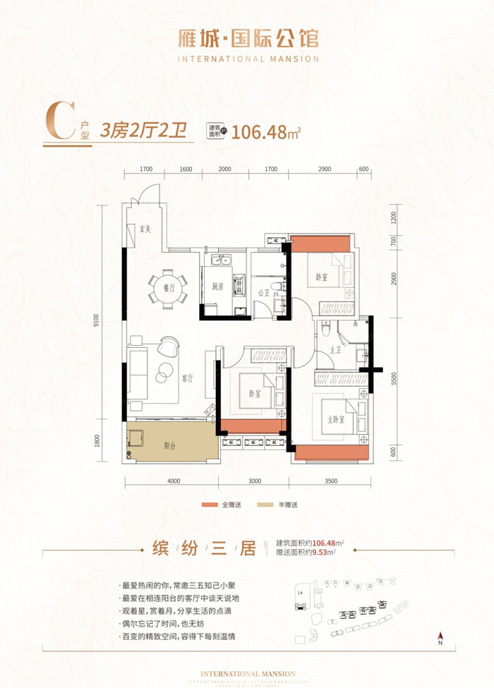 雁峰区雁城国际公馆C户型