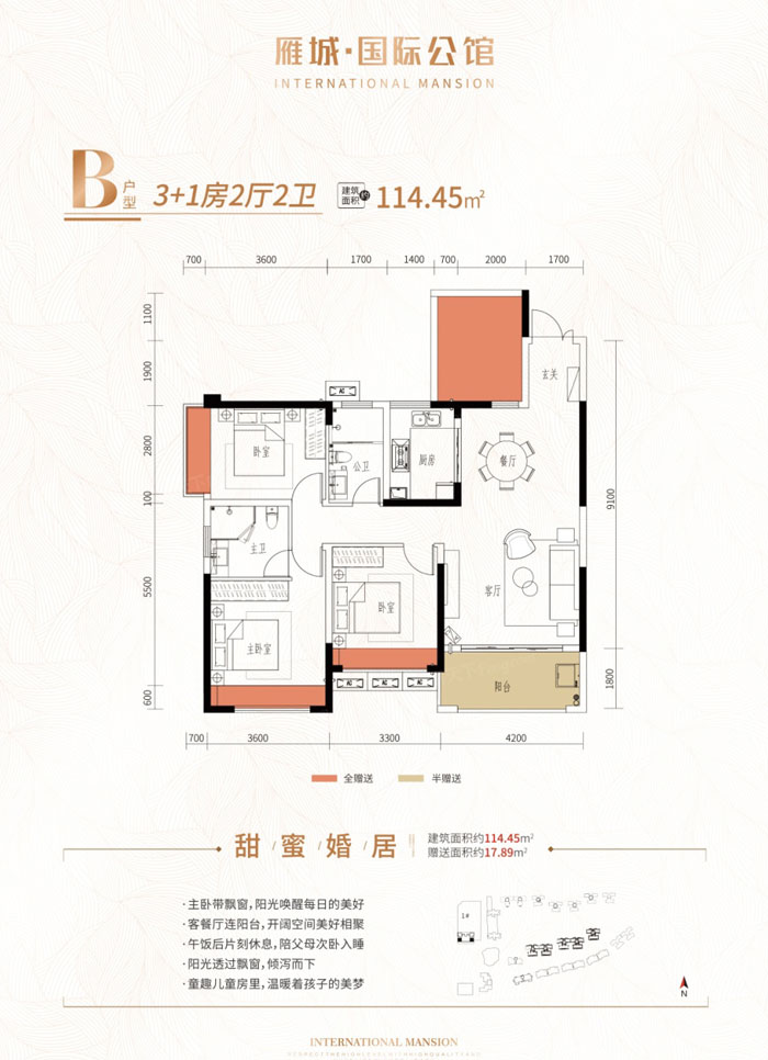 雁峰区雁城国际公馆B户型
