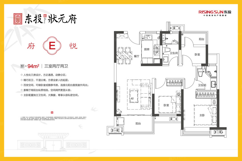 雁峰区东投状元府E户型