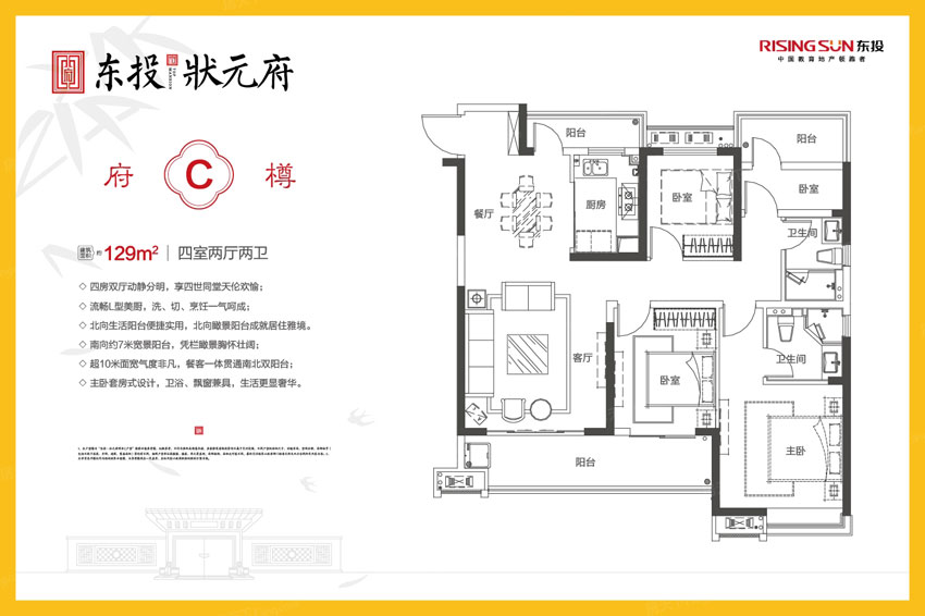 雁峰区东投状元府C户型