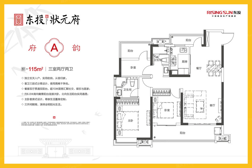 雁峰区东投状元府A户型