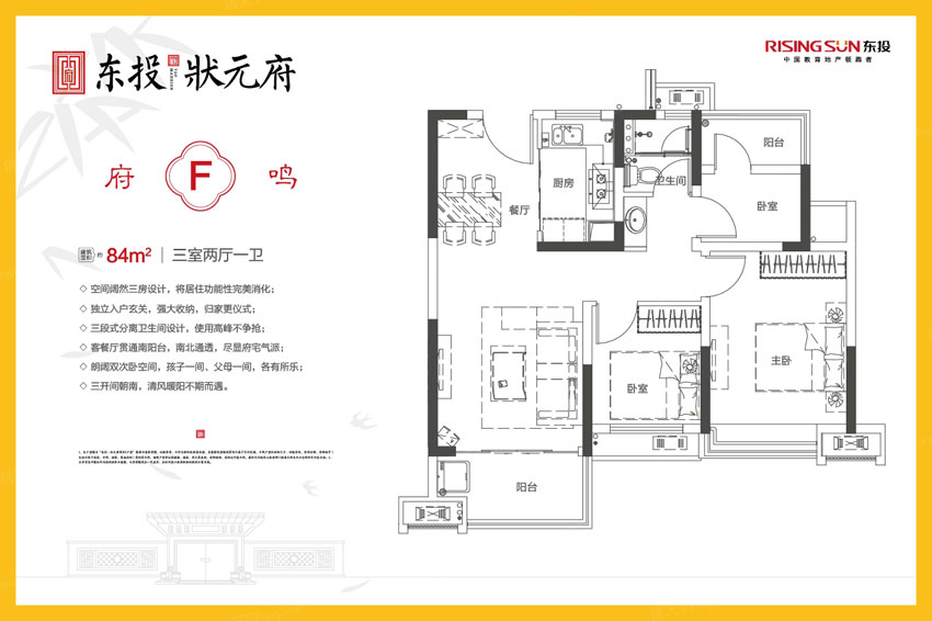 雁峰区东投状元府F户型
