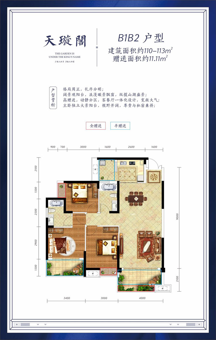 雁峰区金钟定王台B1B2户型