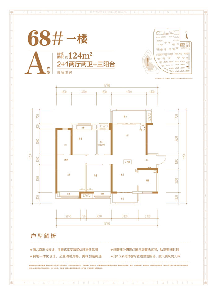 珠晖区梧桐庄园68#A户型