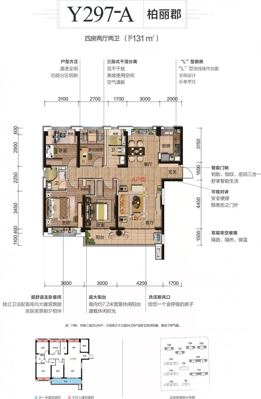 珠晖区碧桂园酃湖世家Y297-A户型