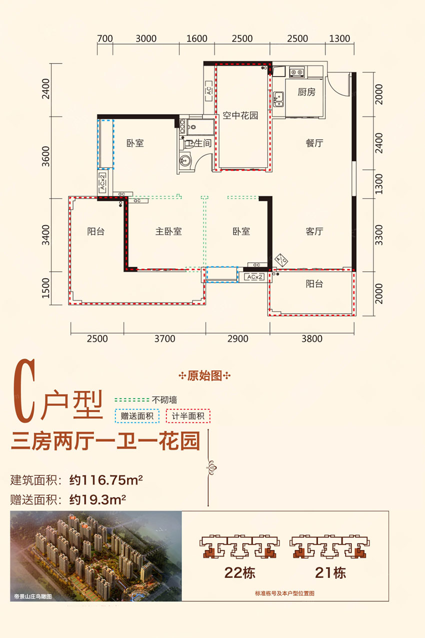 石鼓区珠江帝景山庄C户型