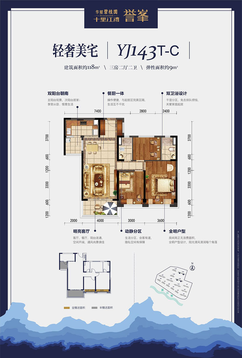 石鼓区华耀碧桂园十里江湾YJ143T-C户型