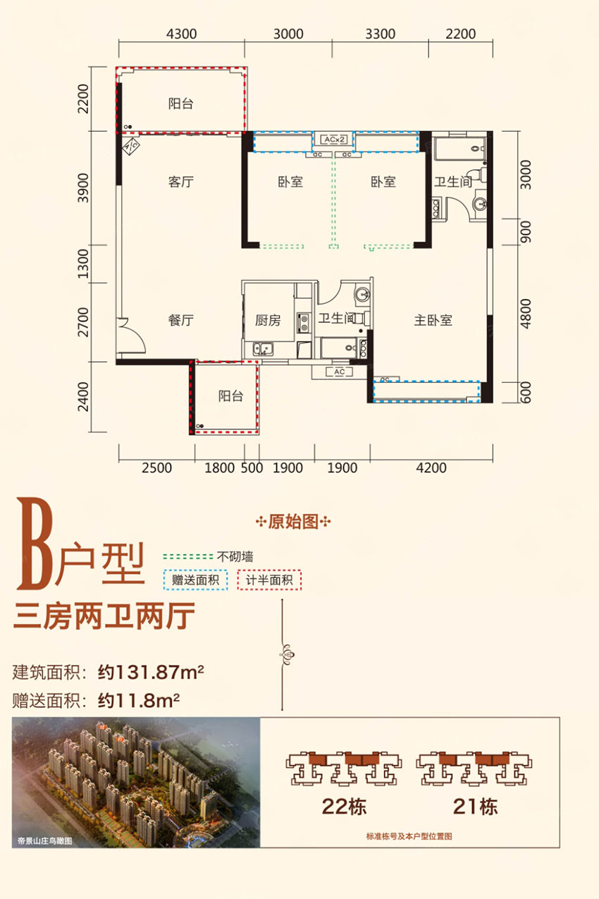 石鼓区珠江帝景山庄B户型