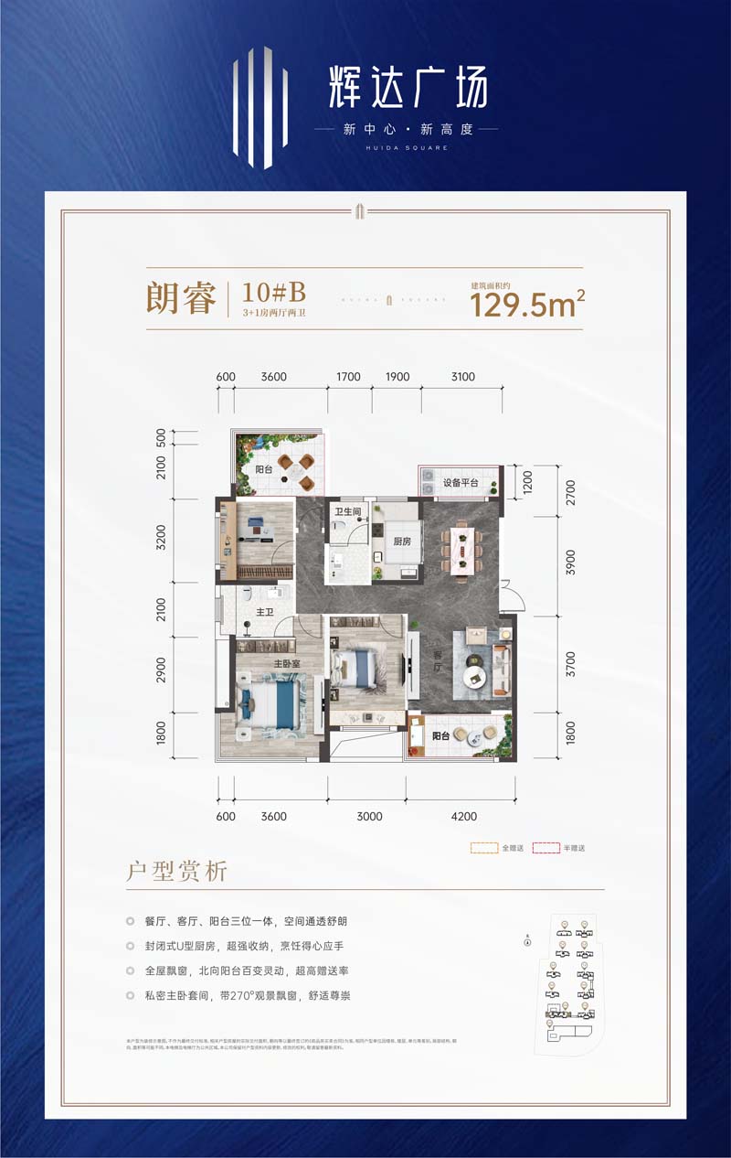 沅江市辉达广场10#B户型