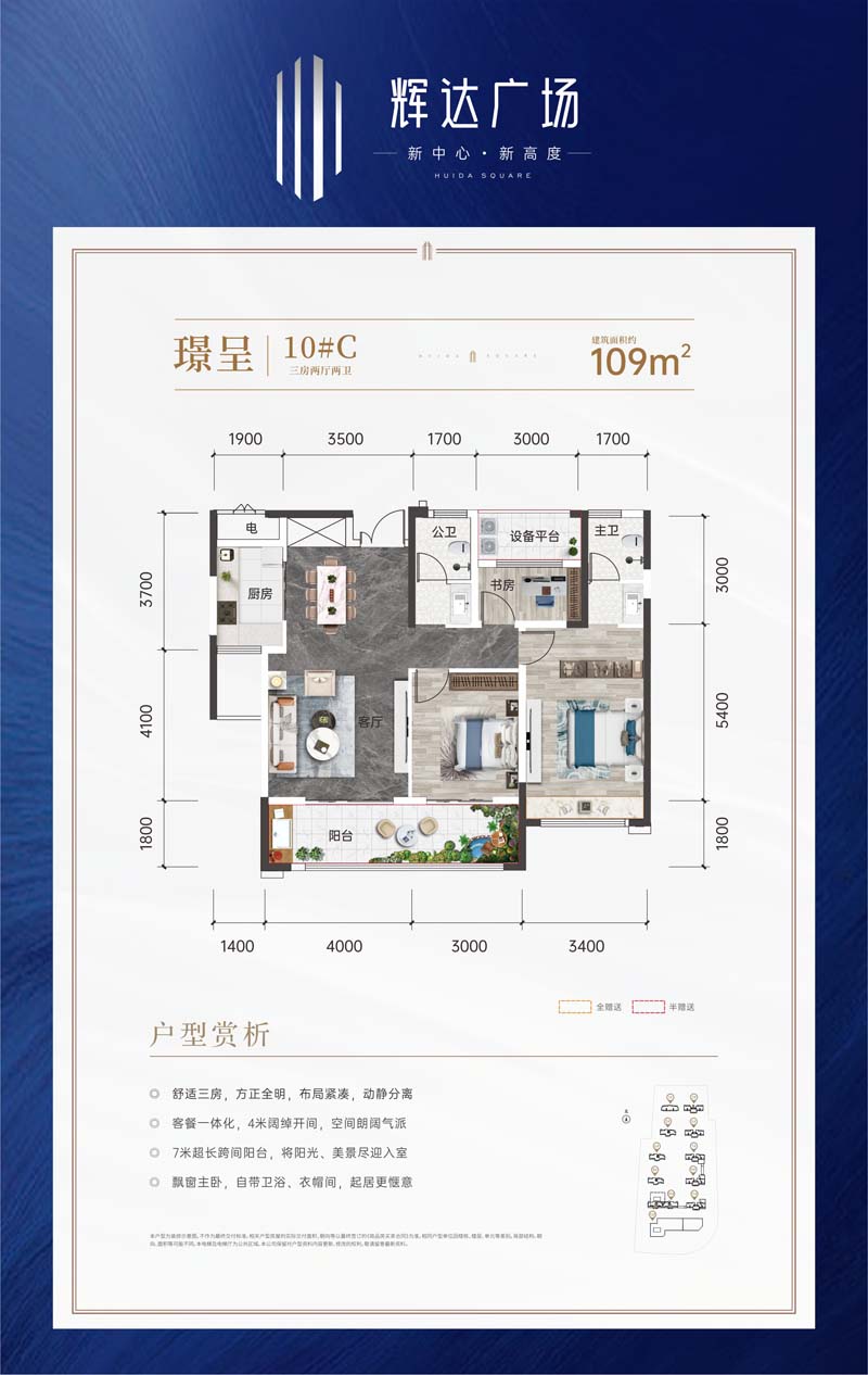 沅江市辉达广场10#C户型