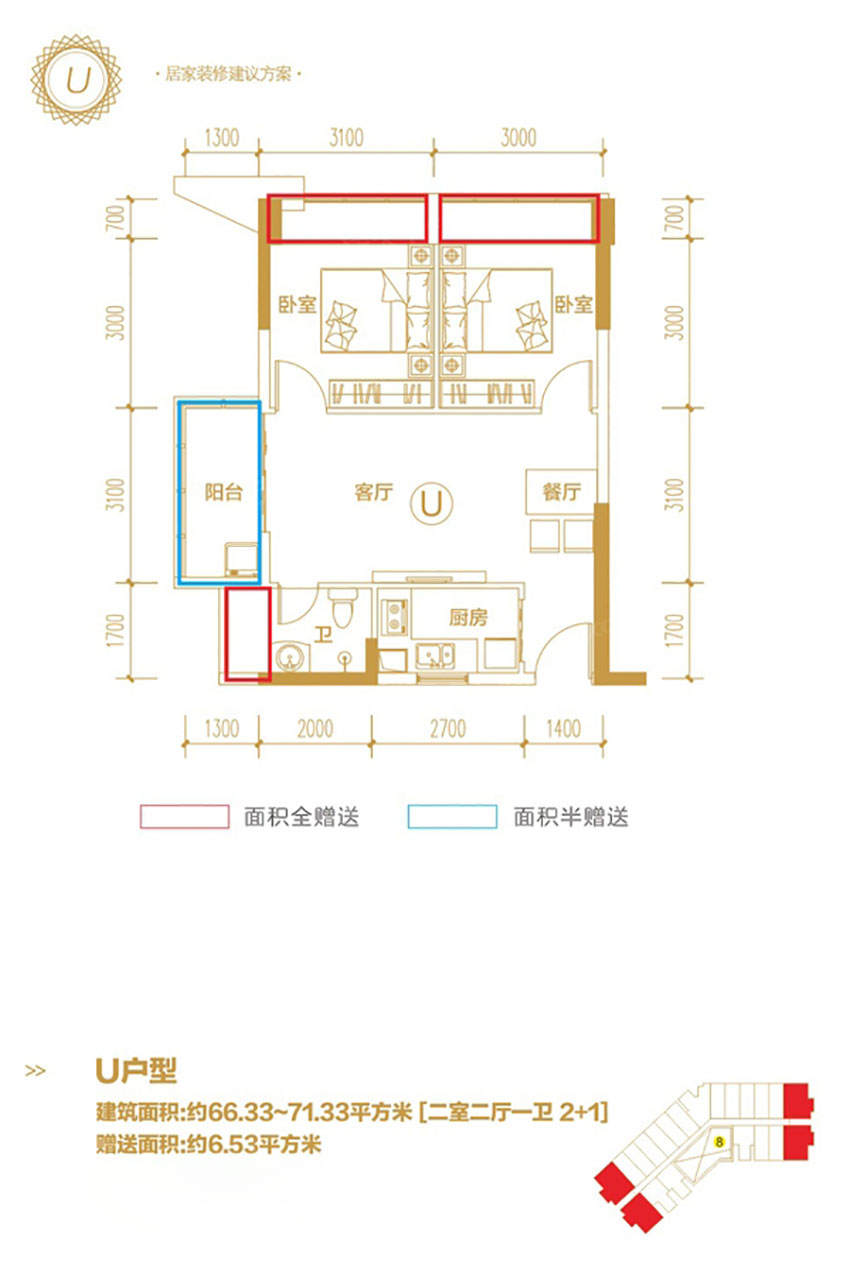 蒸湘区金钟大雁城U户型