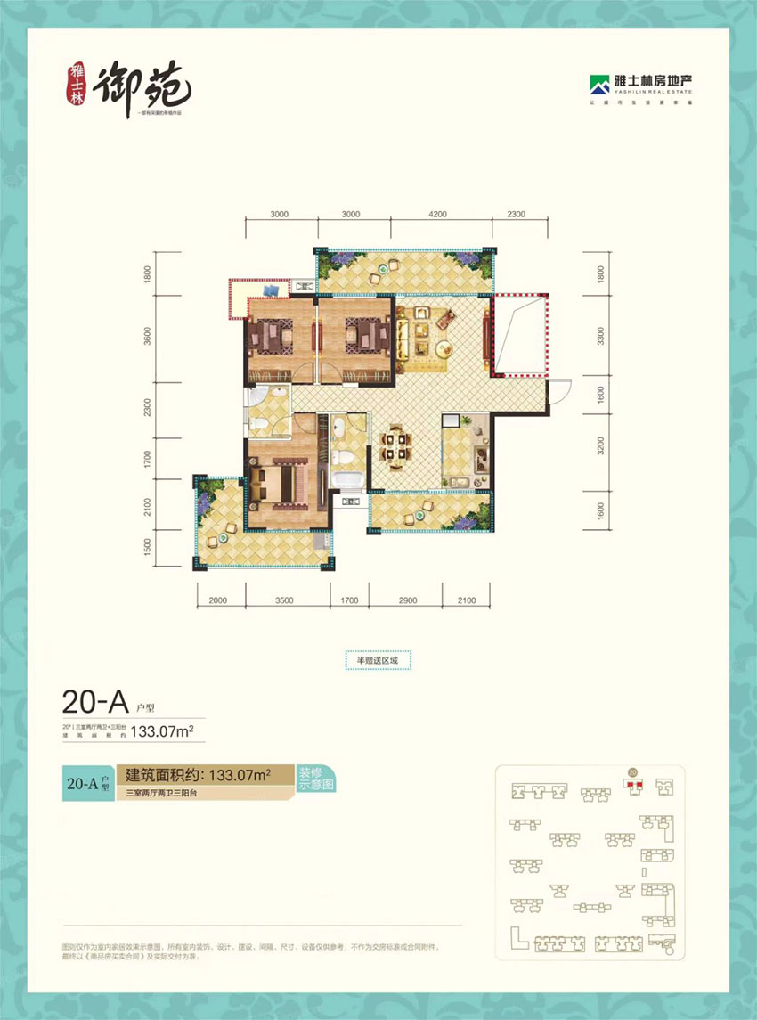 蒸湘区雅士林御苑20-A户型