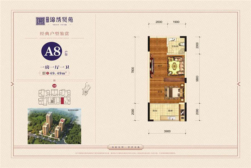 蒸湘区锦绣贤苑A8户型
