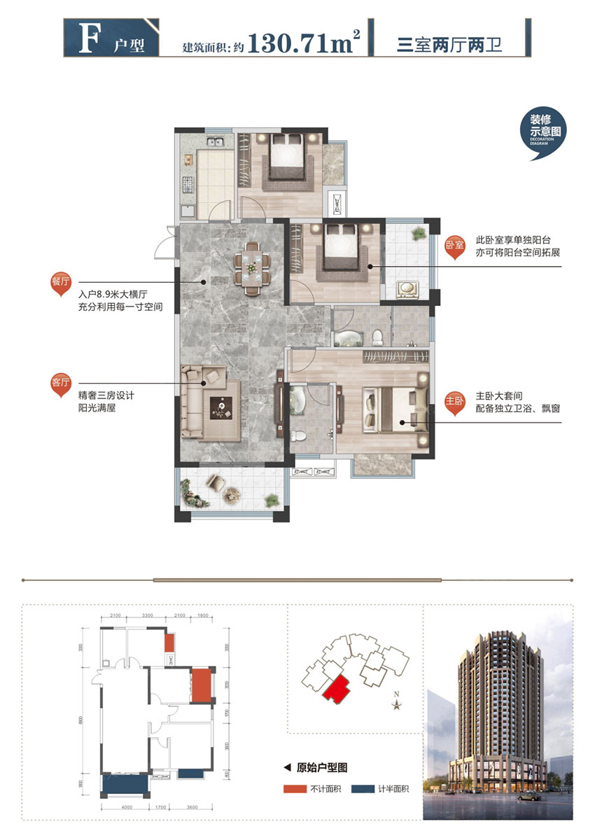 蒸湘区衡一立新时代F户型