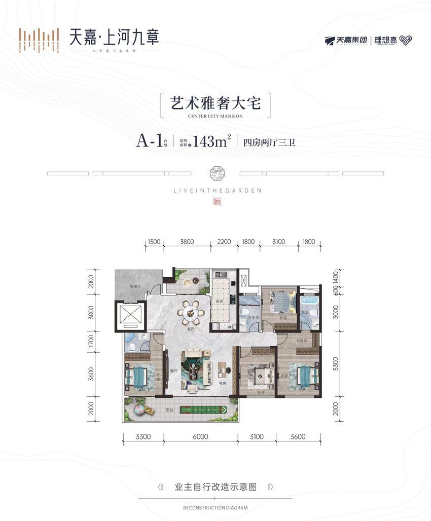 蒸湘区天嘉上河九章高层A-1户型