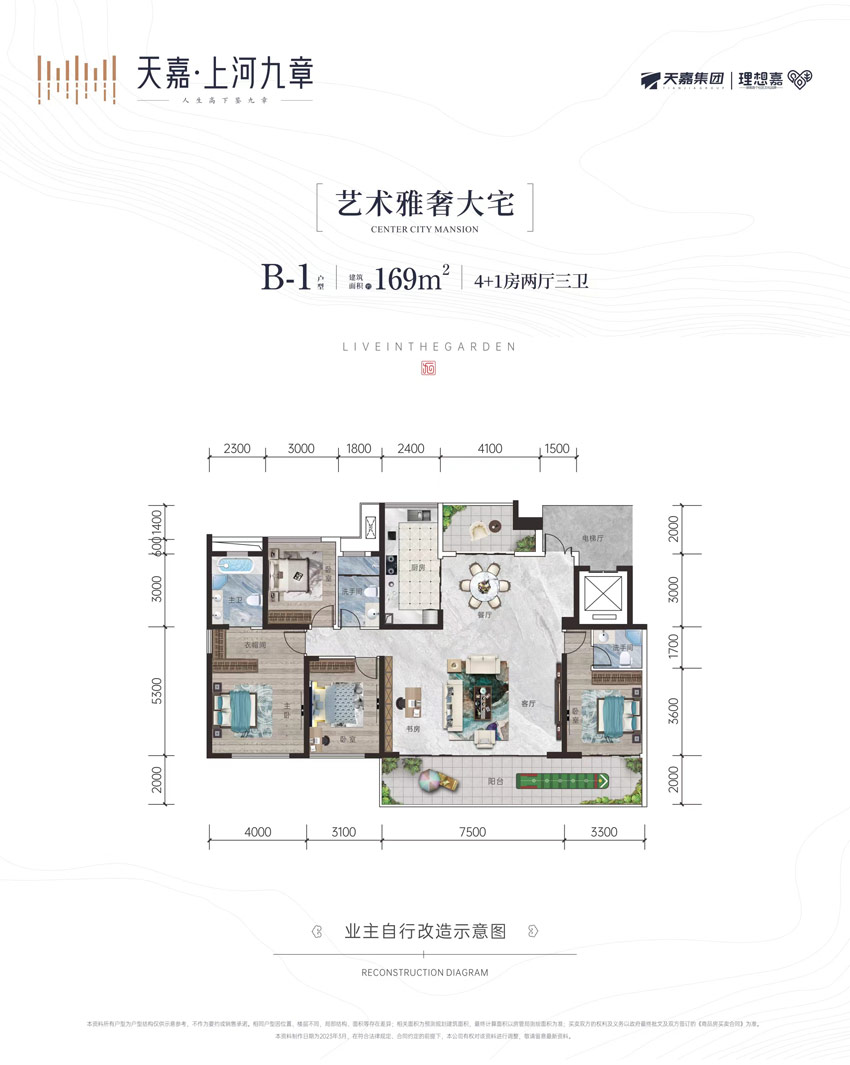 蒸湘区天嘉上河九章B-1户型