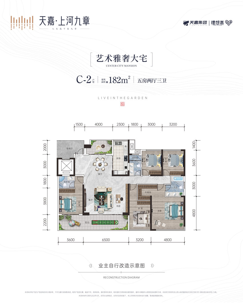 蒸湘区天嘉上河九章C-2户型