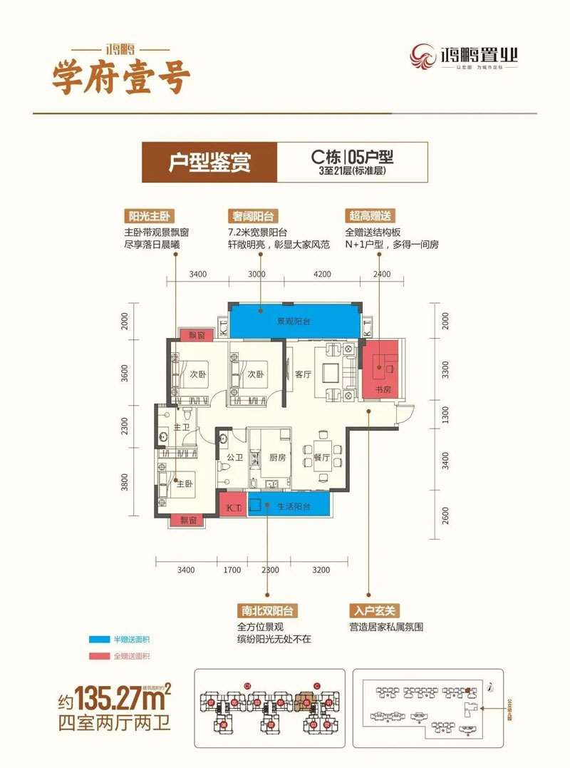 衡南县学府壹号C栋05户型