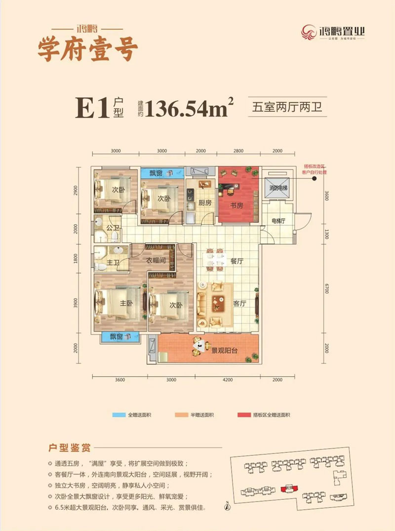 衡南县学府壹号E1户型