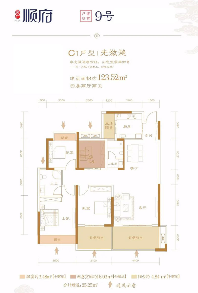 耒阳市顺府C1户型