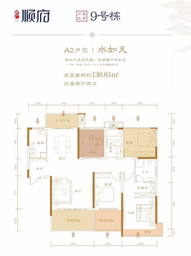 耒阳市顺府A2户型