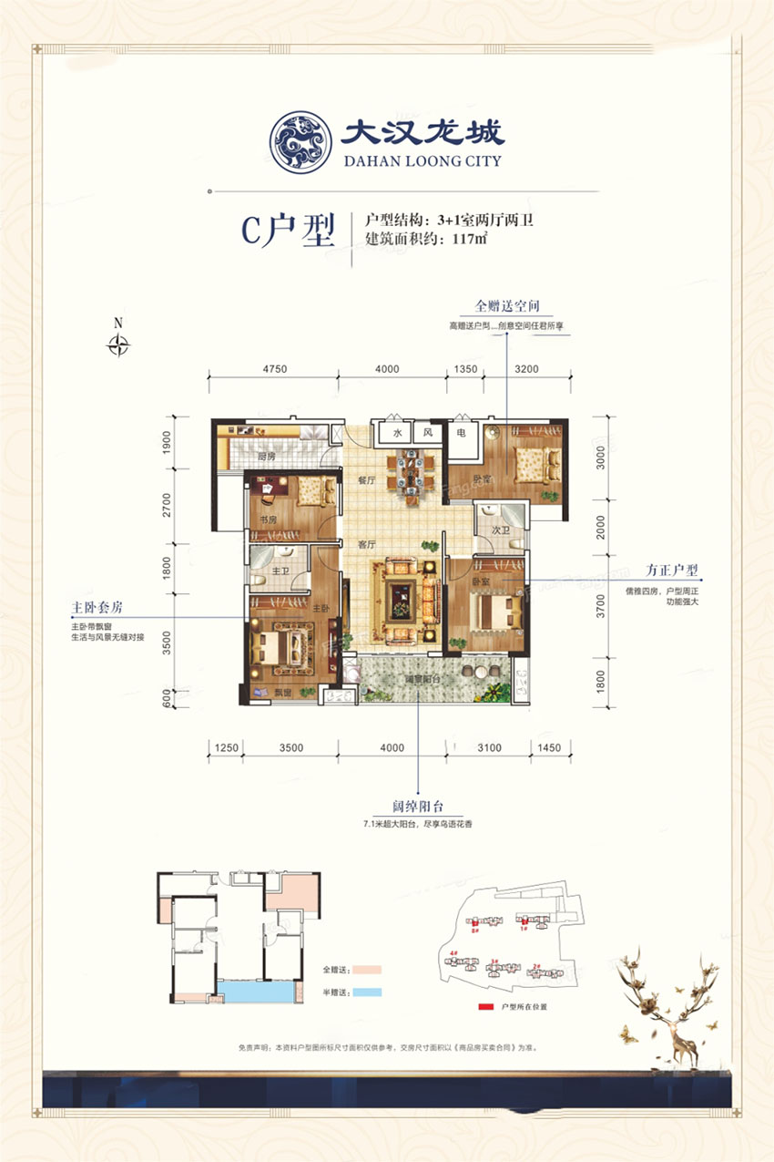 耒阳市大汉龙城C户型