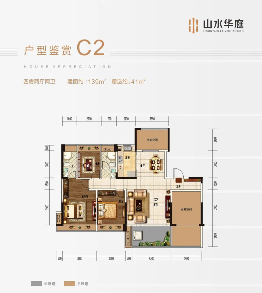 耒阳市山水华庭C2户型