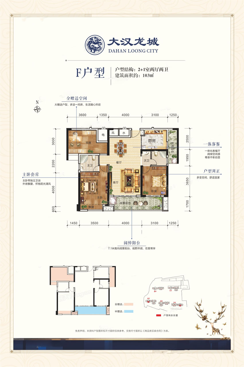 耒阳市大汉龙城F户型