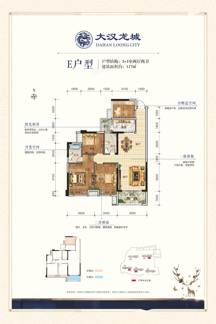耒阳市大汉龙城E户型