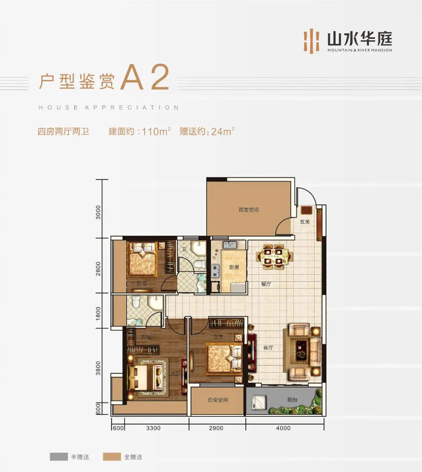 耒阳市山水华庭A2户型