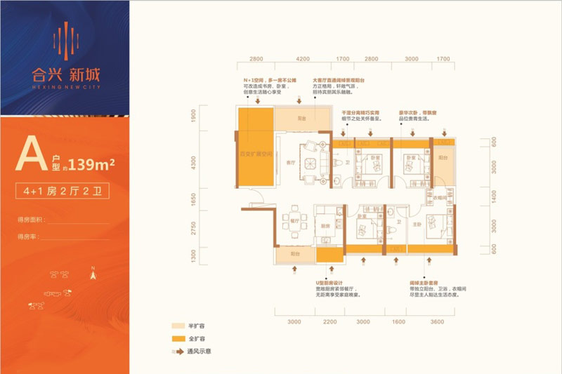 常宁市合兴新城A户型