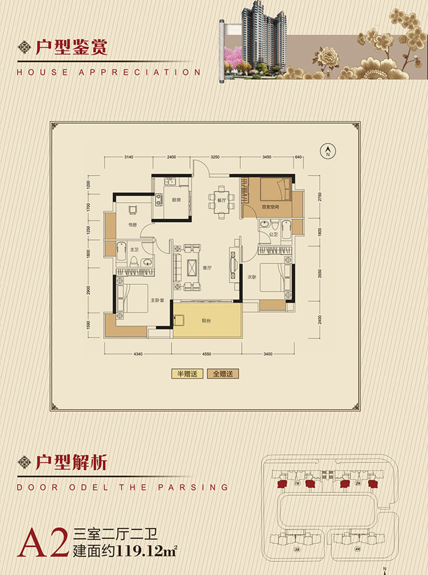 常宁市清华一品国宾府A2户型