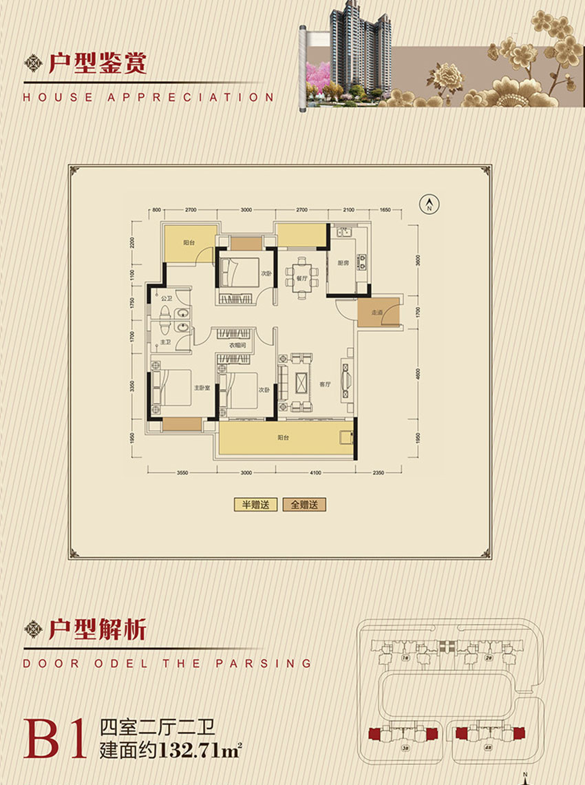 常宁市清华一品国宾府B1户型