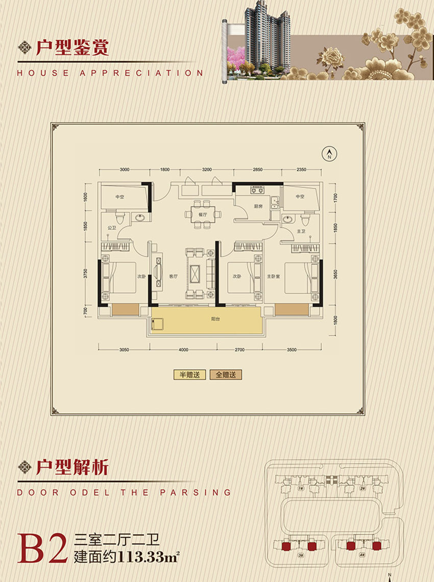 常宁市清华一品国宾府B2户型