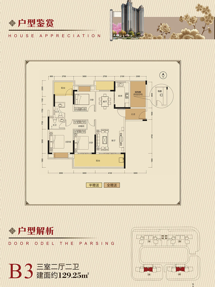 常宁市清华一品国宾府B3户型