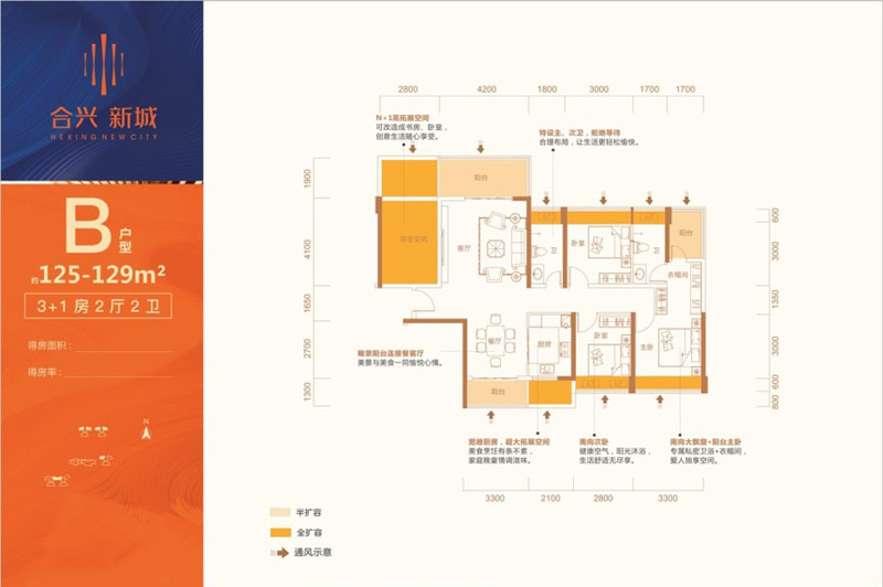 常宁市合兴新城B户型
