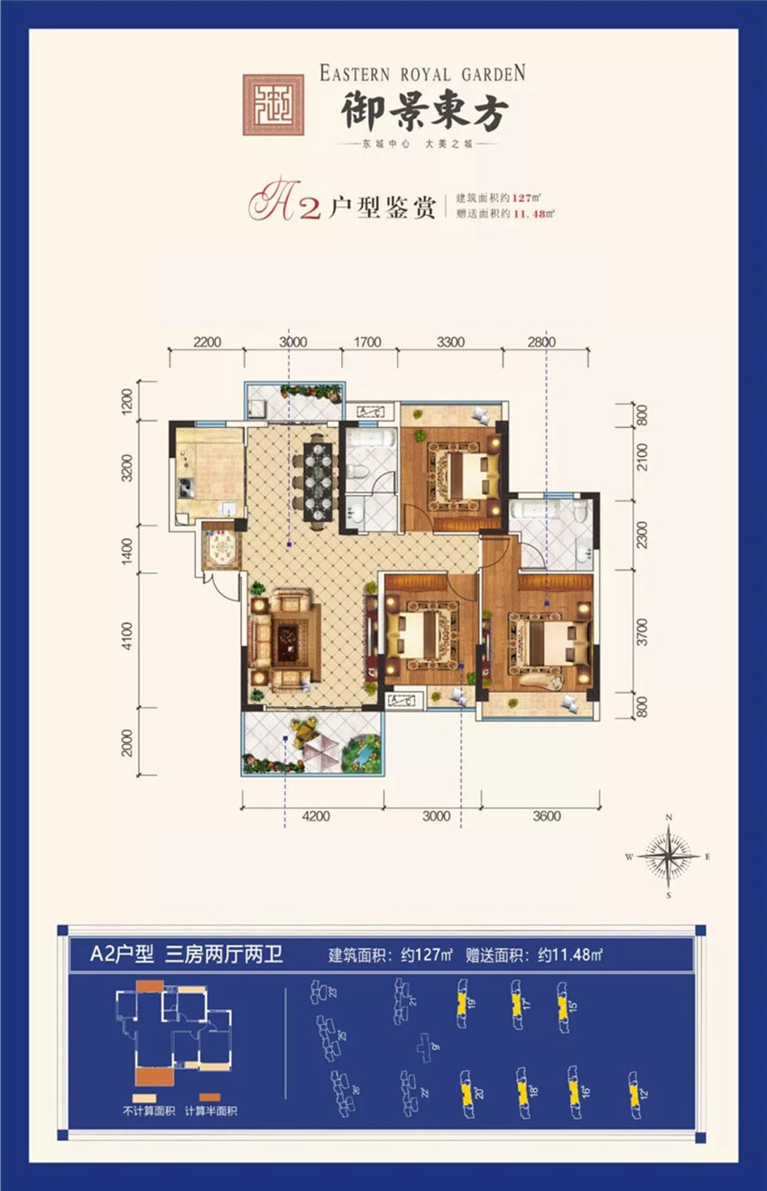 常宁市御景东方A2户型