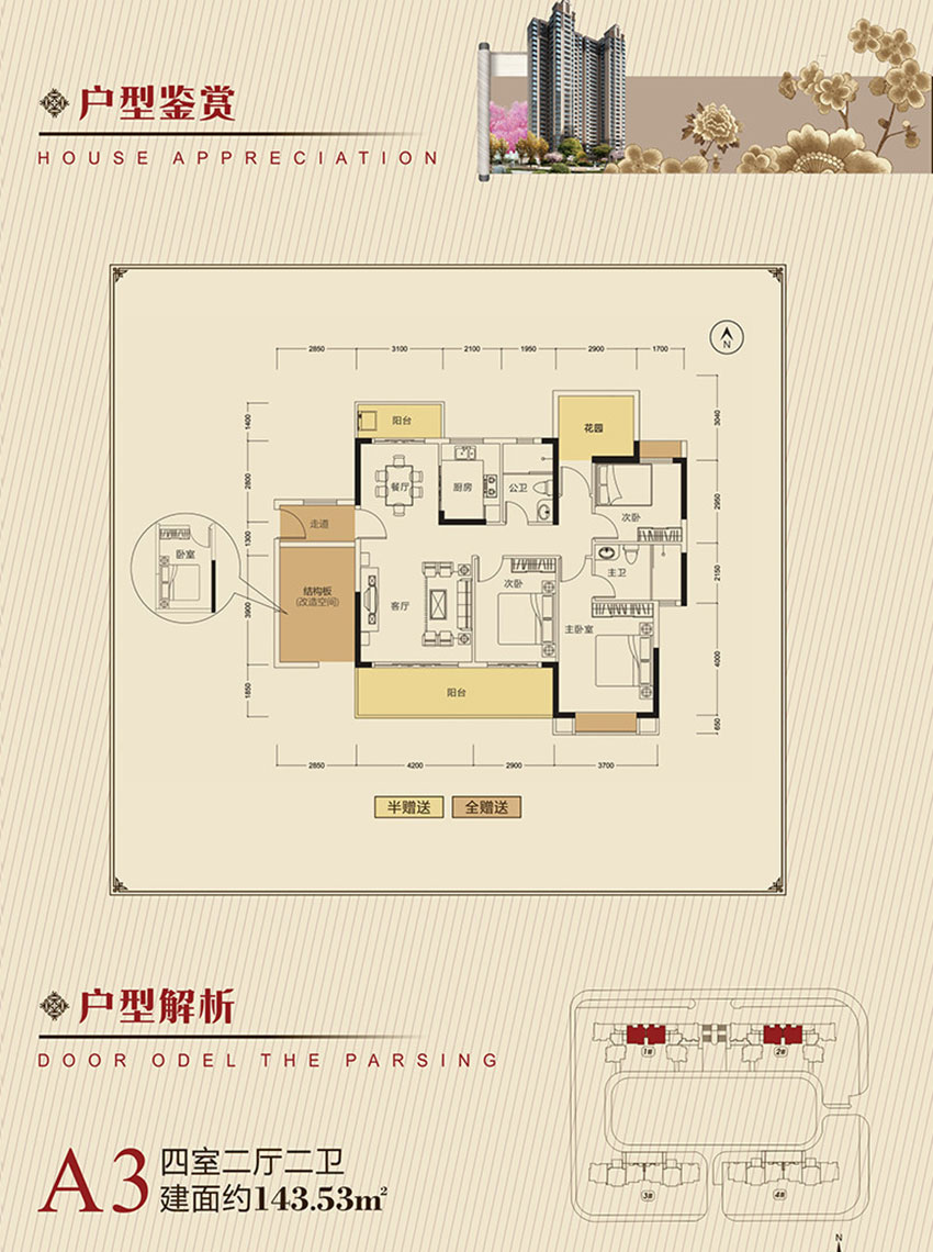 常宁市清华一品国宾府A3户型